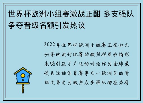 世界杯欧洲小组赛激战正酣 多支强队争夺晋级名额引发热议